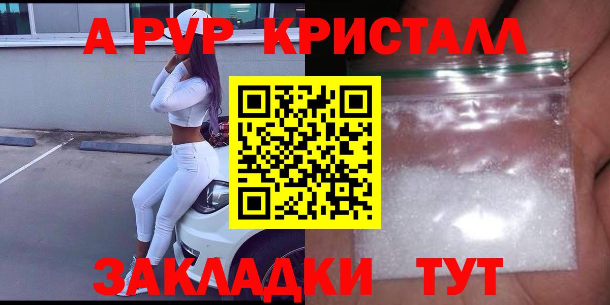 Альфа ПВП СК  закладки  Канск  Вход с VPN  Alpha PVP СК КРИС  APVP мука 