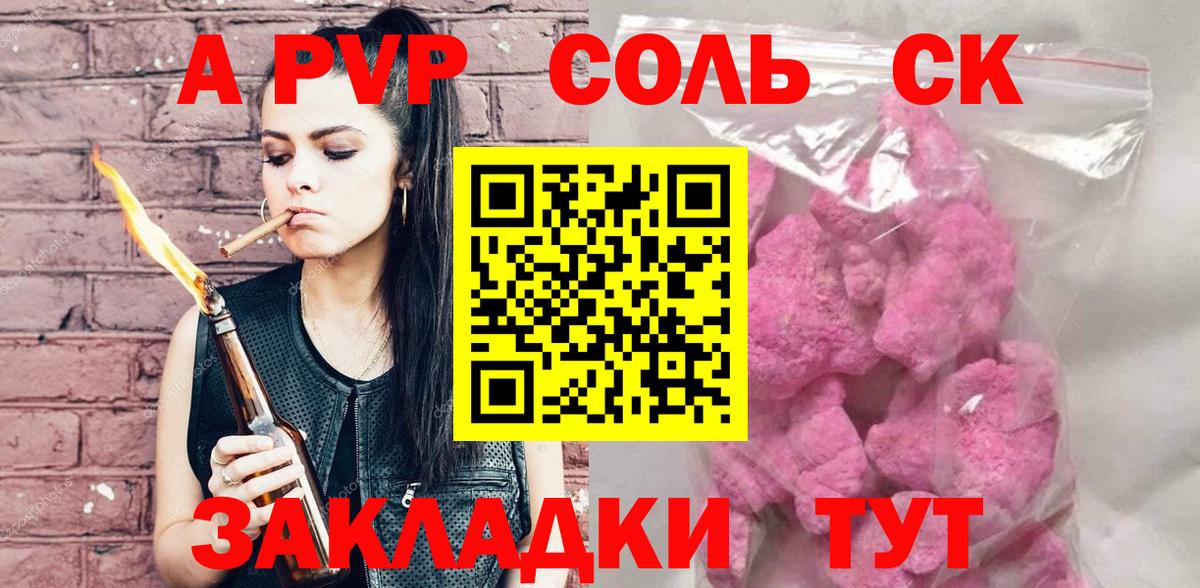 APVP Соль Канск
