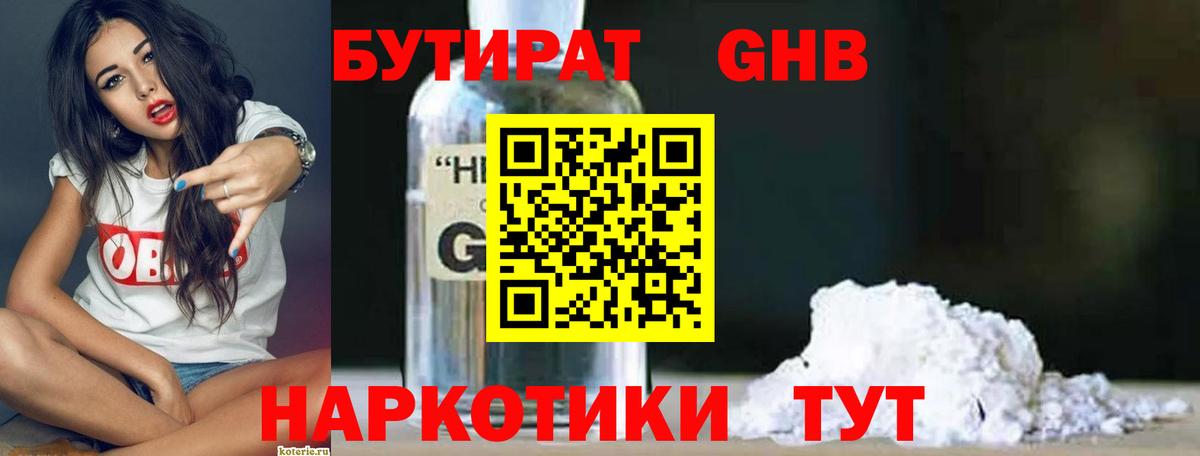 Бутират BDO Канск