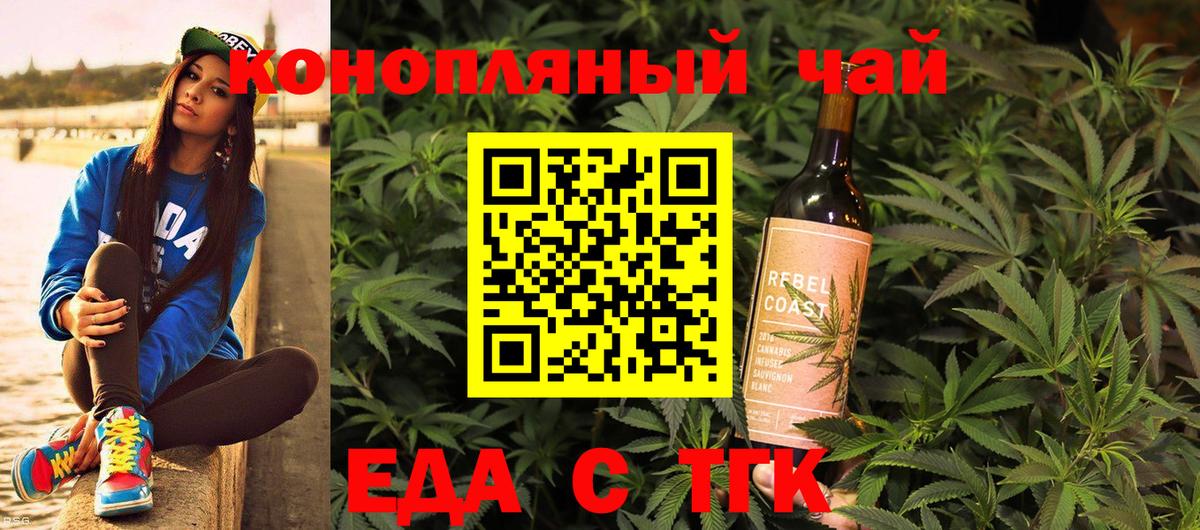 Еда ТГК конопля  Вход с VPN  Канск 