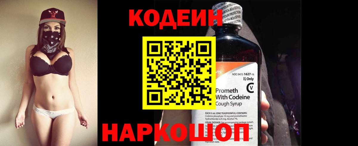 Codein напиток Lean (лин)  Вход с VPN  Кодеин Purple Drank  Канск 
