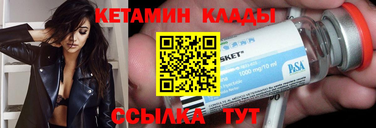 КЕТАМИН ketamine Канск