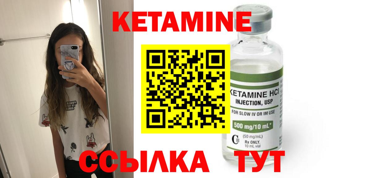 КЕТАМИН VHQ  Кетамин VHQ  Вход с VPN  Канск 
