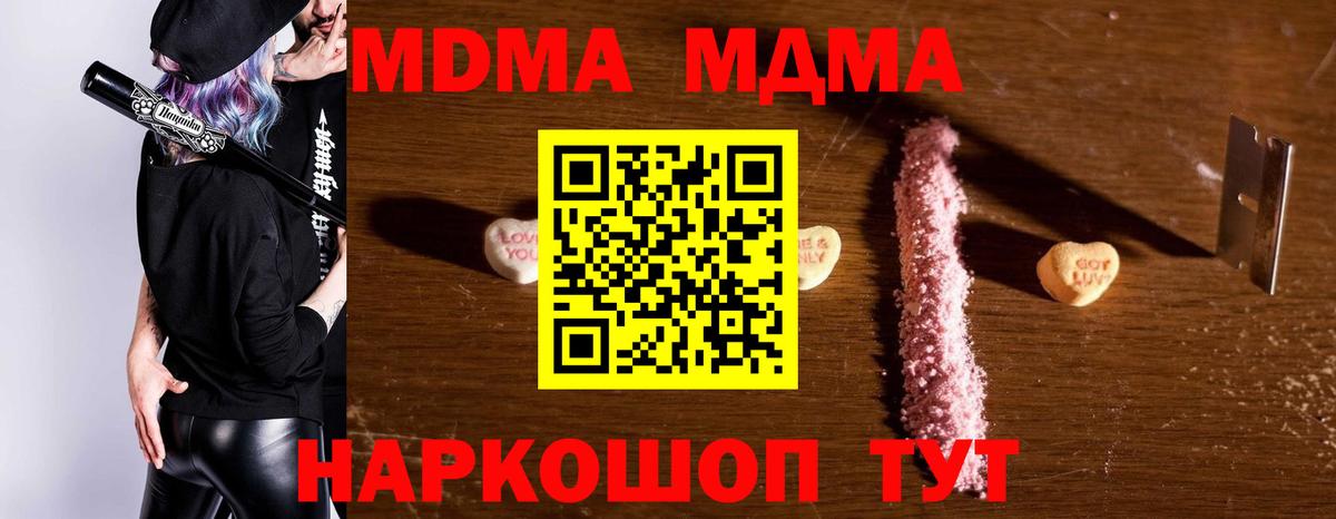 МДМА  МДМА кристаллы  Вход с VPN  MDMA кристаллы  Канск 