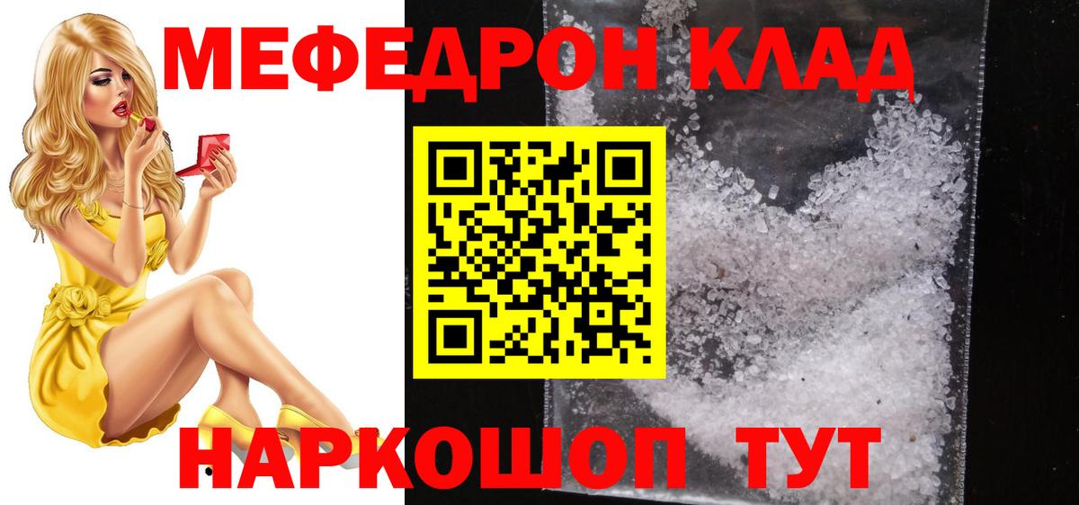 Меф мука Канск