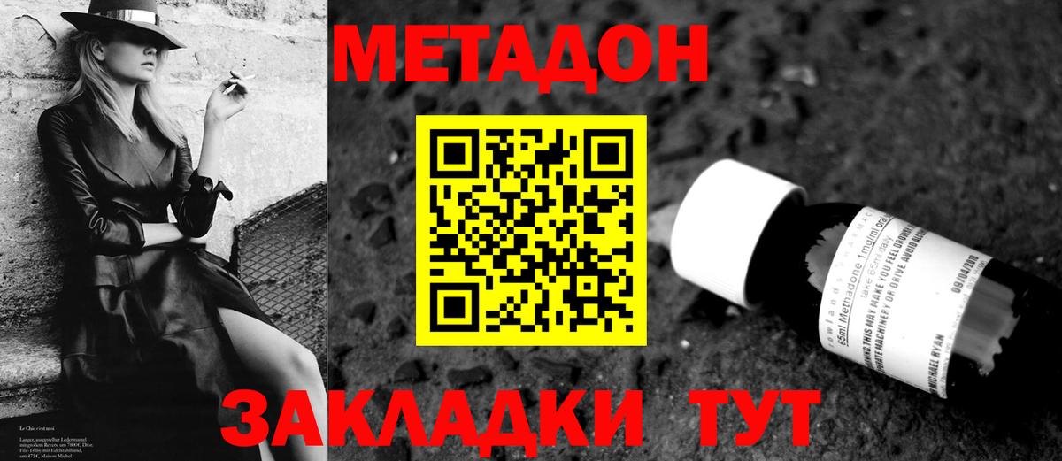 Метадон methadone  Вход с VPN  Канск  MEGA зеркало  Метадон кристалл 