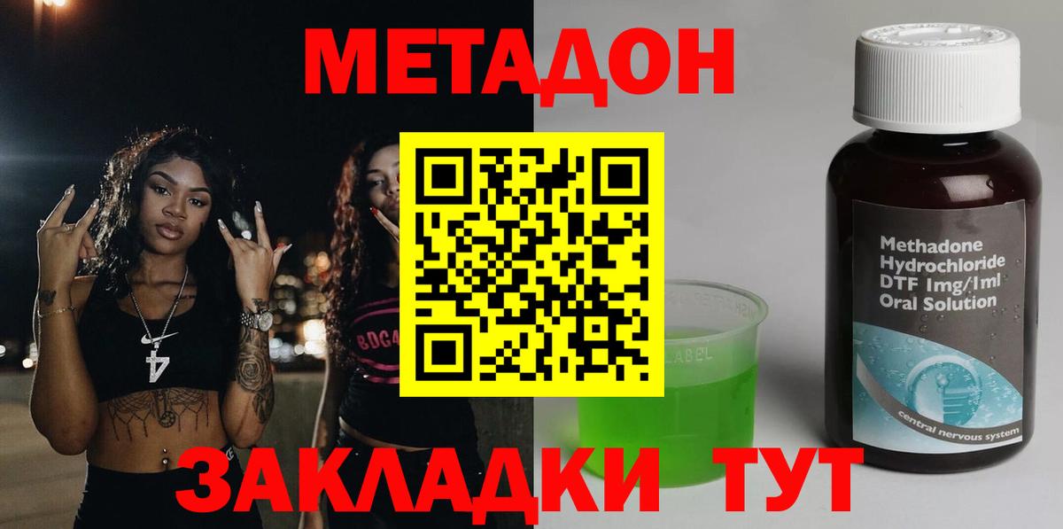 Метадон мёд Канск